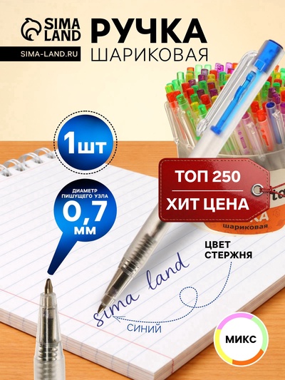 Ручка шариковая Calligrata «МИНИ», автоматическая, синий стержень, узел 0.5 мм, цветная кнопка, МИКС