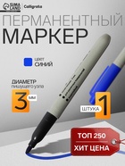 Маркер перманентный Calligrata, синий, узел 3.0 мм - Фото 1