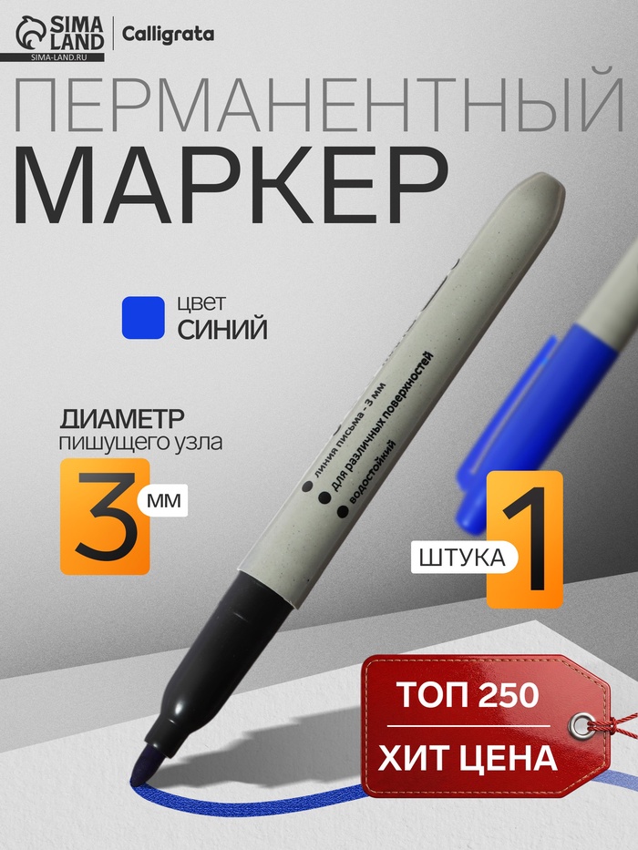 Маркер перманентный Calligrata, синий, узел 3.0 мм