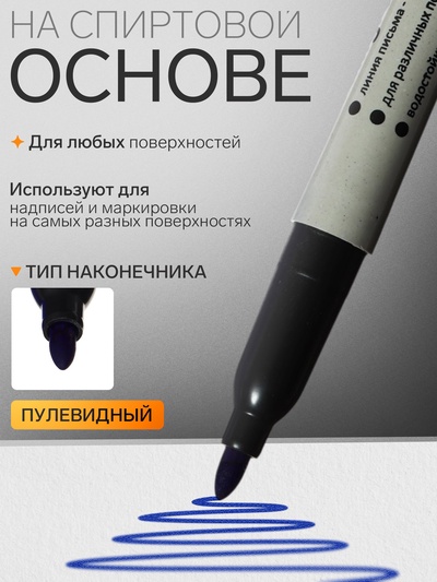 Маркер перманентный Calligrata, синий, узел 3.0 мм