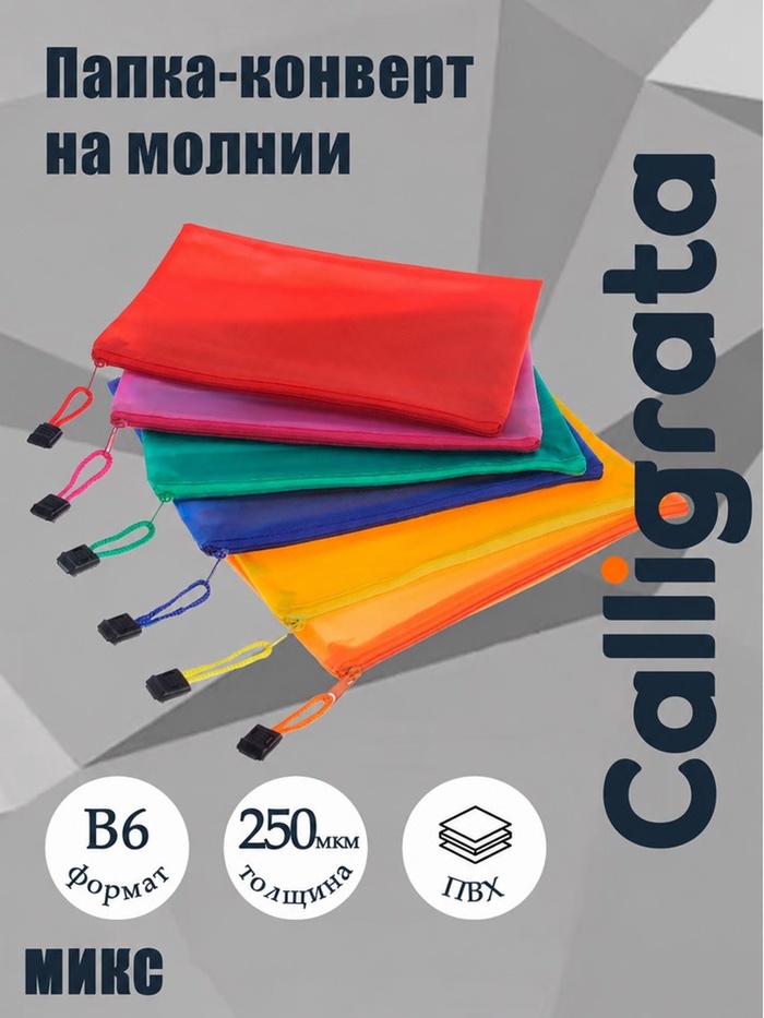 Папка-конверт на молнии В6, 250 мкм, с сеткой внутри, МИКС - Фото 1