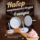 Набор кондитерских гвоздей Доляна, 4 шт, d=3,5/5/6/7 см, пластик - Фото 1