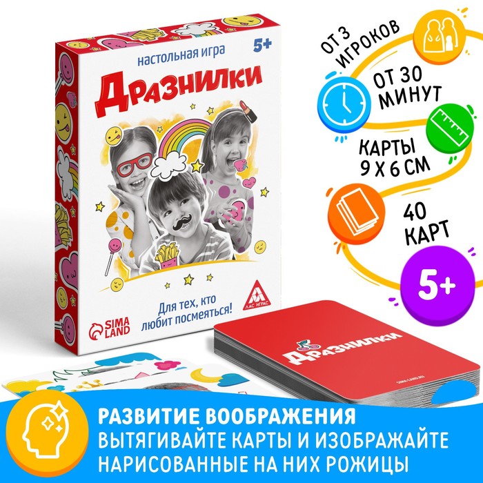 Настольная игра «Кривляки», 40 карт, 5+ - Фото 1