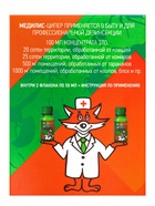 Концентрат «Медилис Ципер» для борьбы с насекомыми и клещами, 2×50 мл - Фото 5