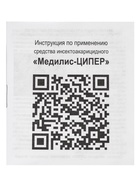 Концентрат «Медилис Ципер» для борьбы с насекомыми и клещами, 2×50 мл - Фото 7