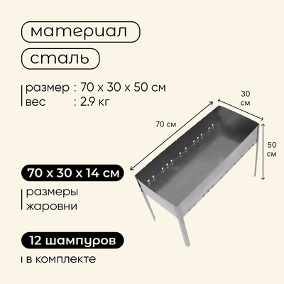 Мангал maclay «Профи», 12 шампуров, 70×30×50 см, металлический, разборный