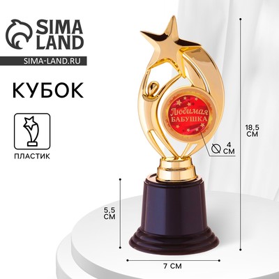 Фигура звезда «Любимая бабушка», пластик, 18.5 см