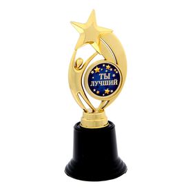 Кубок наградная фигура: звезда «Ты лучший» золото, пластик, 7 х 18,2 см.