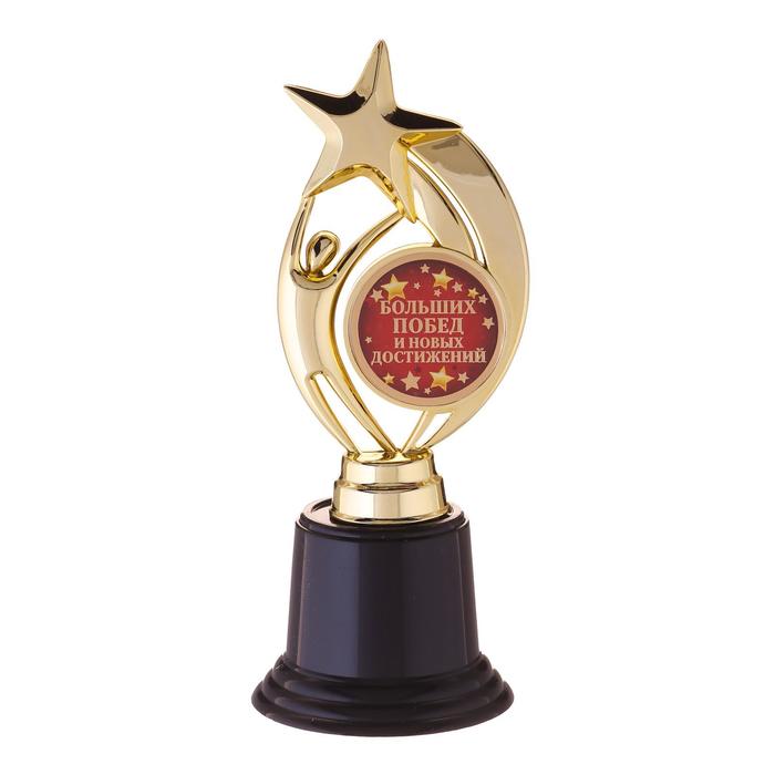 Наградная фигура: звезда «Больших побед и новых достижений», 7 х 18,2 см, золото, пластик - Фото 1