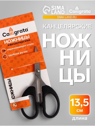 Ножницы канцелярские 13.5 см, «Офис», пластиковые ручки, европодвес