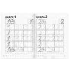 Прописи «Учим цифры», 20 стр. - Фото 2