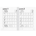 Прописи «Учим цифры», 20 стр. - Фото 2