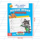 Прописи «Первые уроки письма», 20 стр. - Фото 2