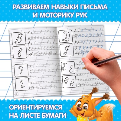 Прописи «Первые уроки письма», 20 стр.