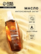 Масло водостойкое для загара Floresan интенсивный загар SPF 25, 150 мл - Фото 1