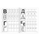 Прописи «Учимся писать буквы», 20 стр. - Фото 2