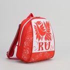 Рюкзак детский "Россия", 1 отдел на молнии, красный - Фото 1