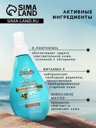Молочко солнцезащитное для загара водостойкое Floresan SPF 45+, 160 мл - Фото 2