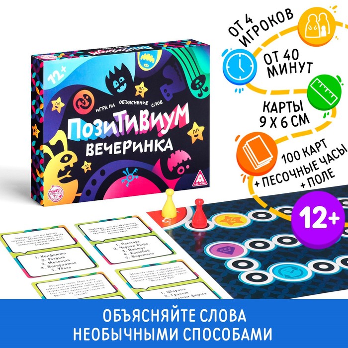 Настольная игра на объяснение слов «Позитивиум. Вечеринка», 100 карт, 12+ - Фото 1