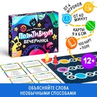 Настольная игра на объяснение слов «Позитивиум. Вечеринка», 100 карт, 12+ - Фото 1