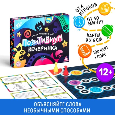 Настольная игра на объяснение слов «Позитивиум. Вечеринка», 100 карт, 12+