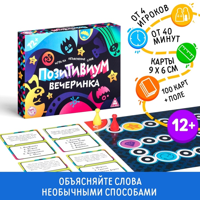 Настольная игра на объяснение слов «Позитивиум. Вечеринка», 100 карт, 12+ - Фото 1