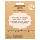 Набор декоративных мини-конвертиков "Люблю путешествовать", 11 х 13,5 см - Фото 3