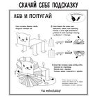 Аппликация-обучалка "Лев и попугай" для самых маленьких + липкая лента - Фото 4