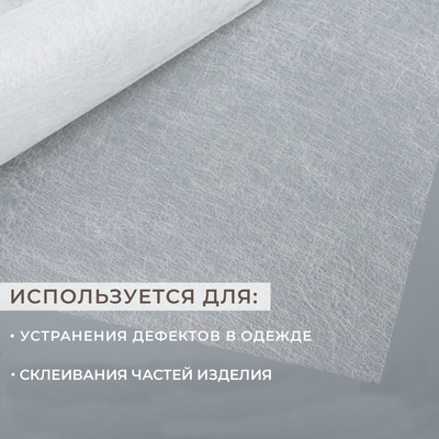 Паутинка клеевая, 112 см, 50 см, белая