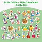 Обучающие магниты «Сказки», 6 сказок, 34 магнита - Фото 2