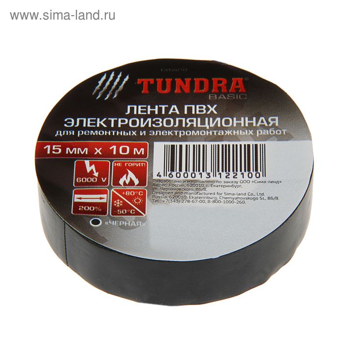 Изолента TUNDRA, ПВХ, 15 мм х 10 м, 130 мкм, черная - Фото 1