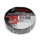 Изолента TUNDRA, ПВХ, 15 мм х 10 м, 130 мкм, черная - Фото 2