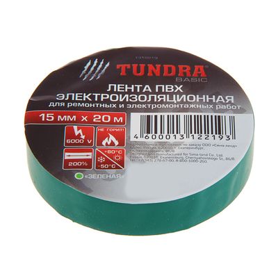 Изолента TUNDRA, ПВХ, 15 мм х 20 м, 130 мкм, зеленая