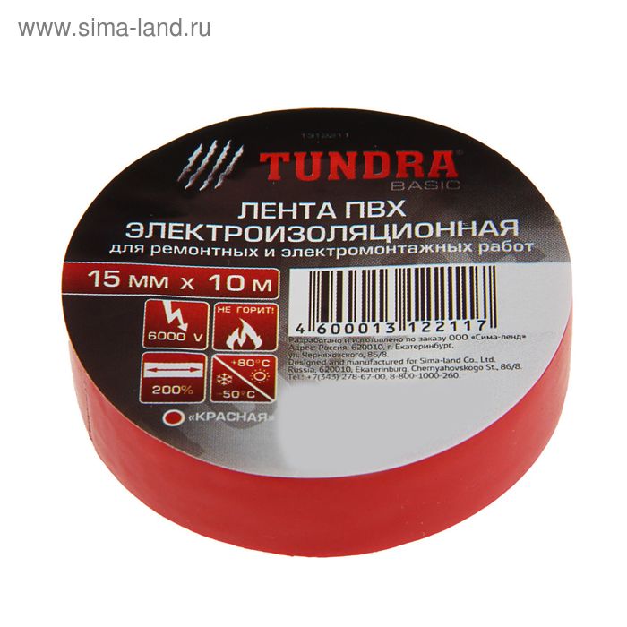 Изолента TUNDRA, ПВХ, 15 мм х 10 м, 130 мкм, красная - Фото 1