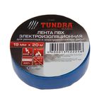 Изолента TUNDRA, ПВХ, 19 мм х 20 м, 130 мкм, синяя - Фото 1
