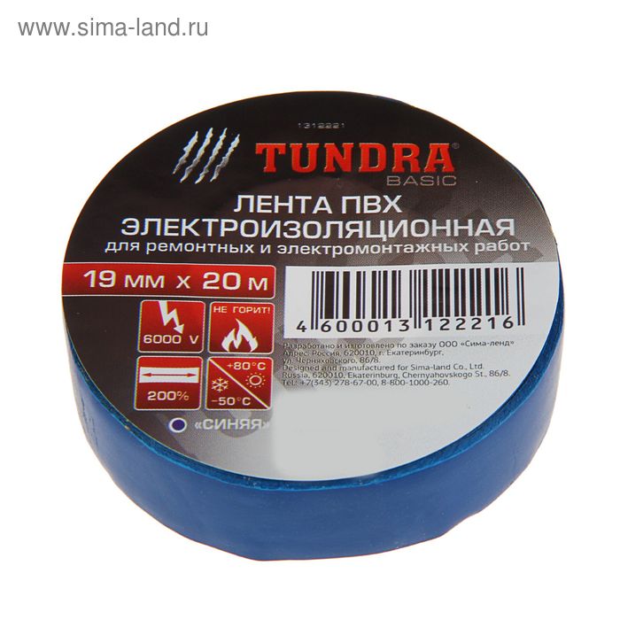Изолента TUNDRA, ПВХ, 19 мм х 20 м, 130 мкм, синяя - Фото 1
