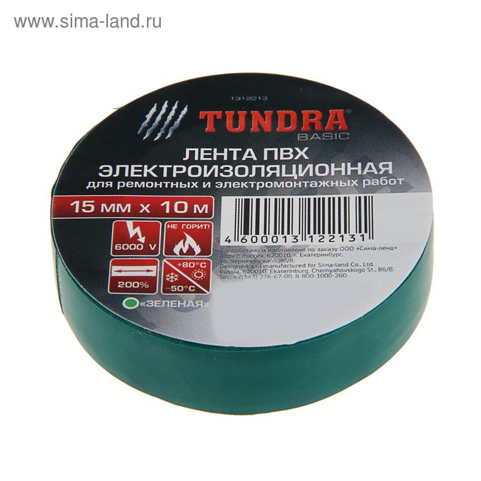 Изолента TUNDRA, ПВХ, 15 мм х 10 м, 130 мкм, зеленая - Фото 1