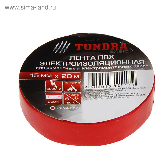 Изолента TUNDRA, ПВХ, 15 мм х 20 м, 130 мкм, красная - Фото 1