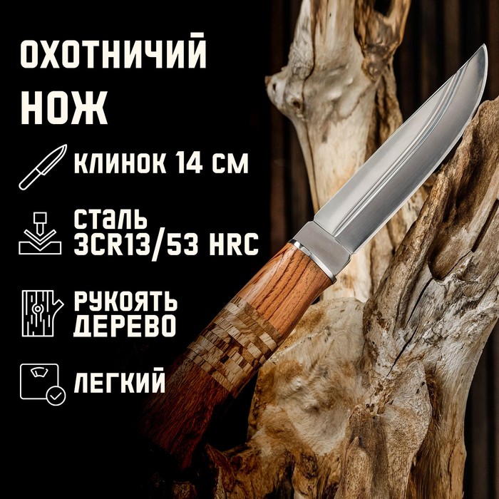 Нож охотничий "Барди" в чехле, лезвие 14 см, деревянная рукоять с пробковой вставкой