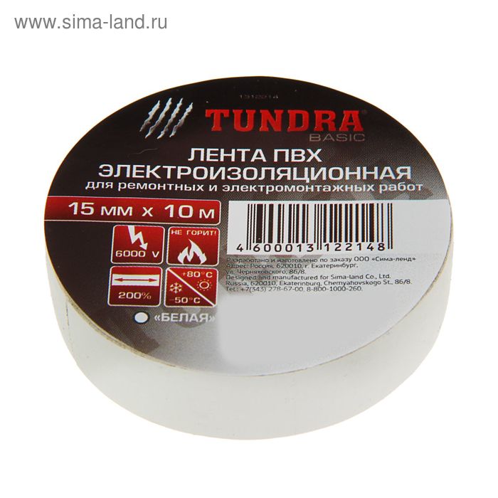 Изолента TUNDRA, ПВХ, 15 мм х 10 м, 130 мкм, белая