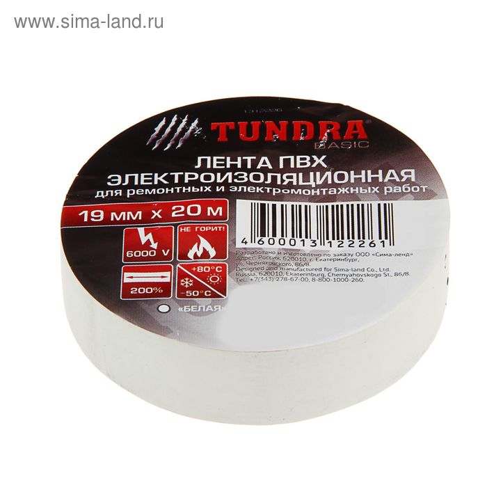 Изолента TUNDRA, ПВХ, 19 мм х 20 м, 130 мкм, белая - Фото 1