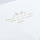 Свадебное приглашение «Прекрасен миг семьи рожденья...» ( цвет белый), 17,8 х 12 см - фото 9545719