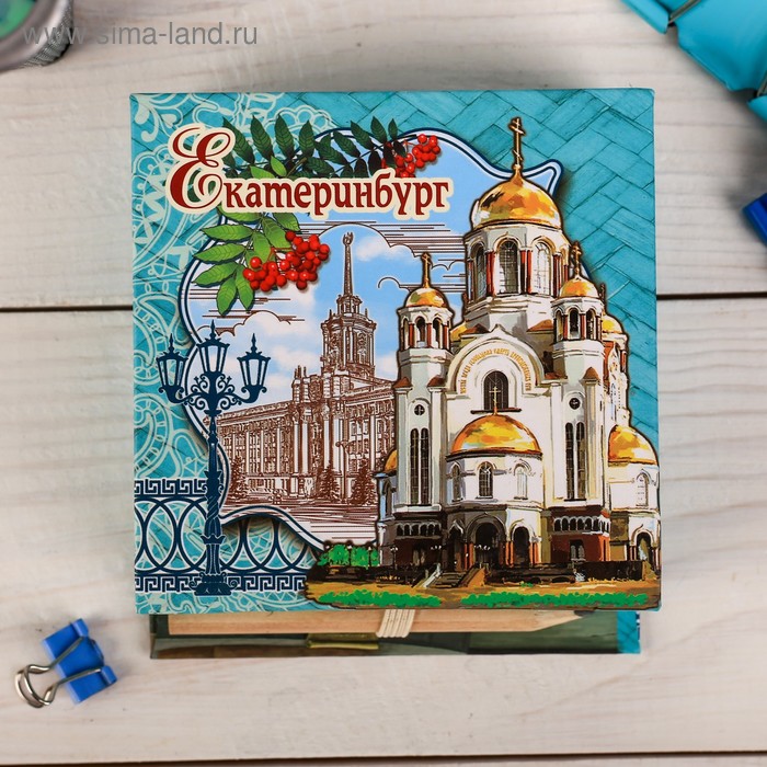 Бумага для заметок «Екатеринбург», 150 листов - Фото 1