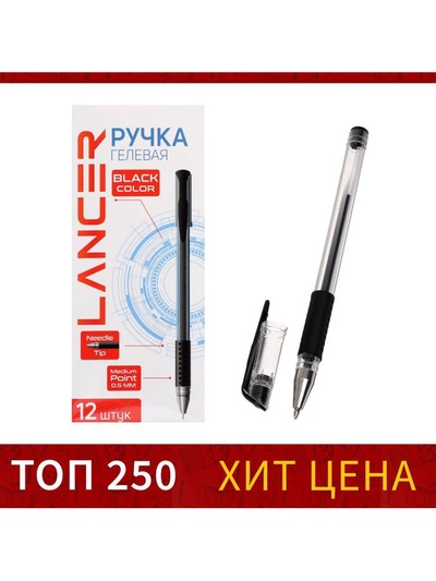 Ручка гелевая LANCER, чёрный стержень, узел 0.5 мм, резиновый упор