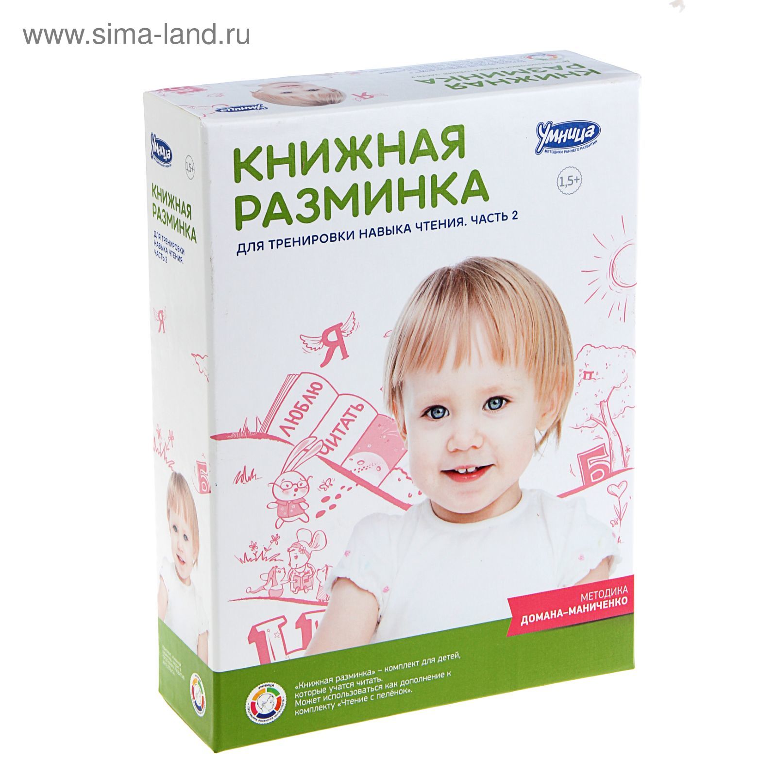 Пресс умница. Развивающие комплекты умница. Чтение с пеленок. Умница наборы раннего развития. Умница считаем с пеленок.