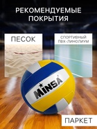 Волейбольный мяч MINSA, машинная сшивка, 18 панелей, р. 5, PVC - Фото 4