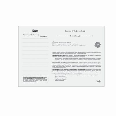 Профессии. Лаборатория чтения и речи, возраст 3-7 лет