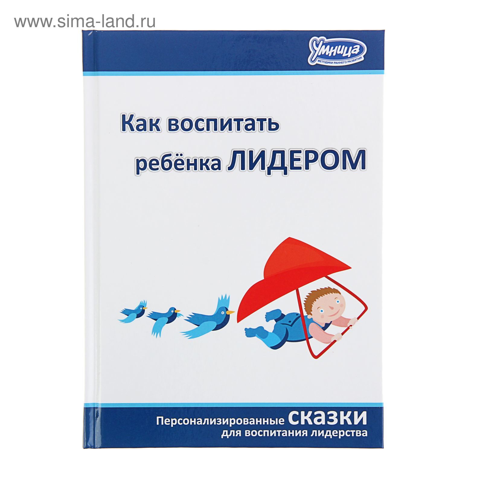 Растим лидера. Книга воспитание лидера. Как сделать лидером своего ребенка. Воспитание лидерских качеств. Как воспитать ребенка лидером.