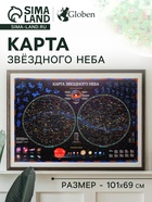 Звездное небо. Планеты, 101×69 см, ламинированная - Фото 1