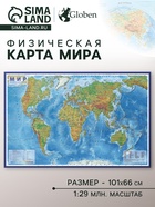 Карта Мира интерактивная, физическая, 101×66 см, 1:29 млн, ламинированная настенная - Фото 5